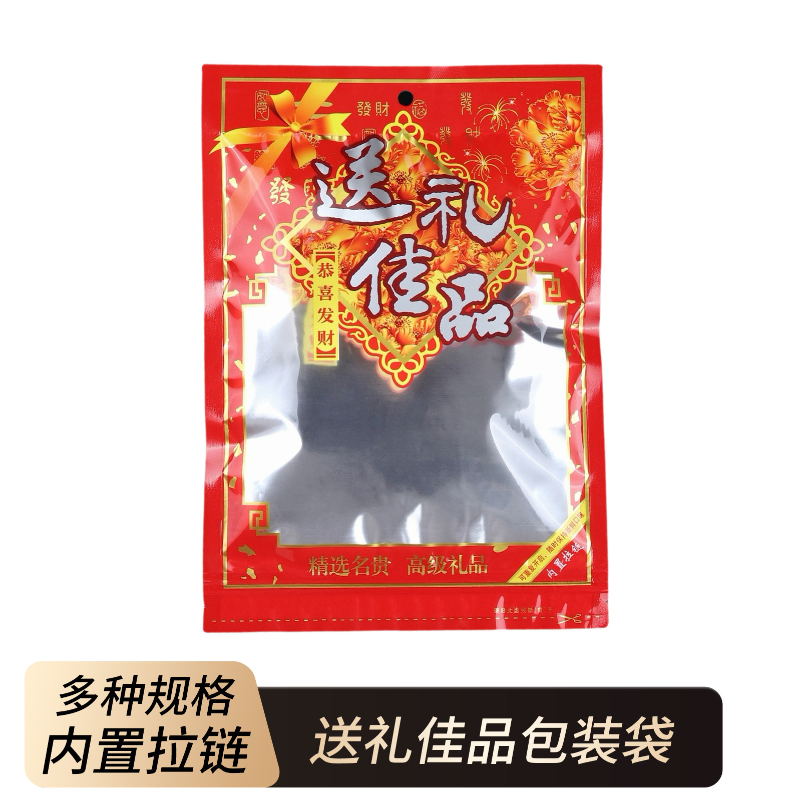 拉链自封送礼佳品包装袋塑料干货土特产年货腊肠糖果香菇菌类礼品
