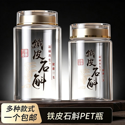 石斛密封瓶子加厚PET罐子名贵通用透明塑料瓶西洋参滋补品药材罐