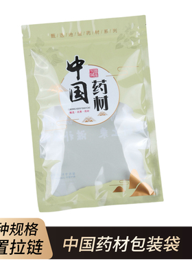中国药材通用包装袋绿色橙色滋补品袋自封口袋密封拉链塑料礼品袋