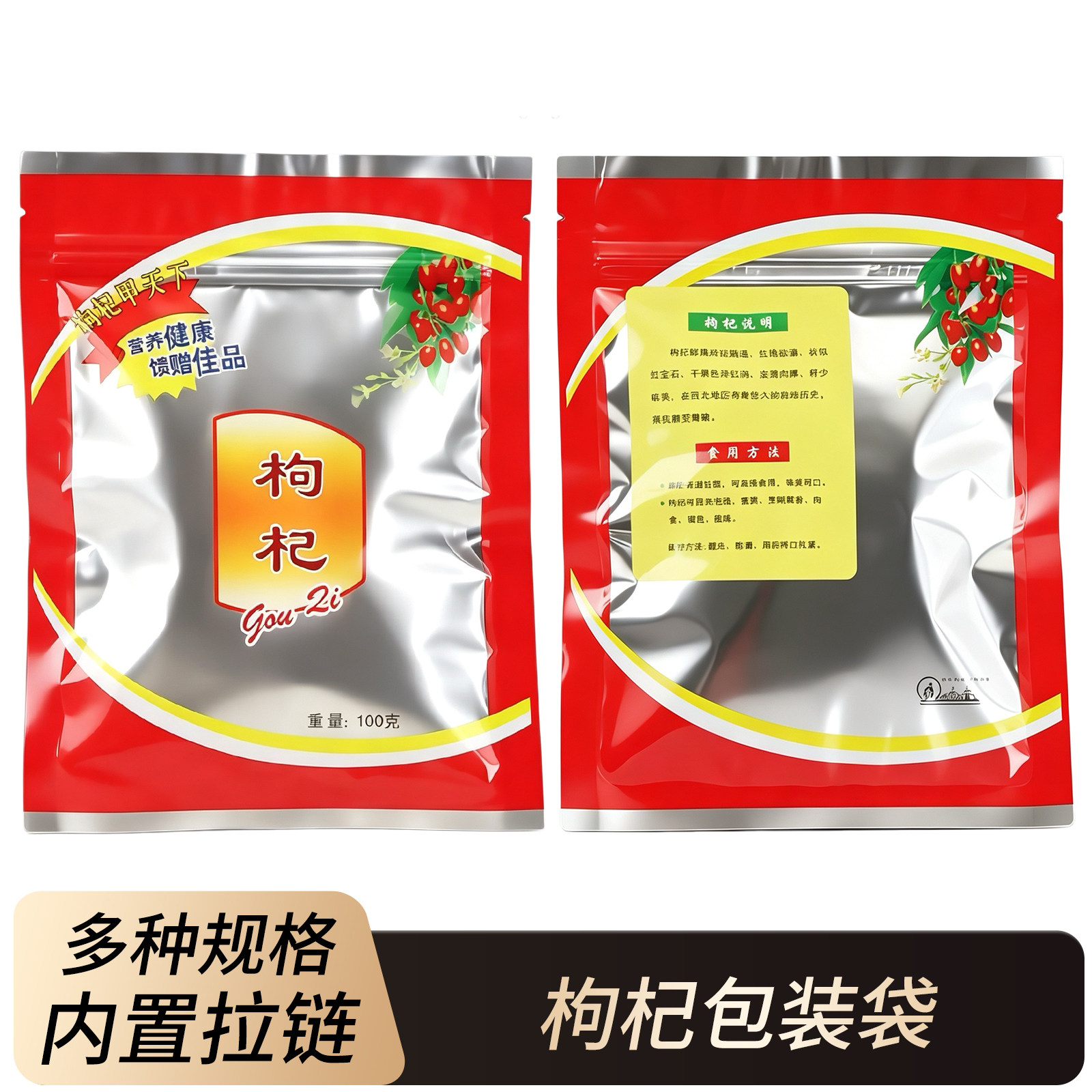 加厚枸杞包装袋拉链自封口半透明密封塑料1斤礼品袋100g250克500g