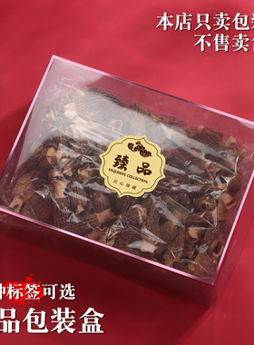 臻品通用包装盒红色金色透明礼品盒羊肚菌灵芝鱼胶菌类烫金折叠盒