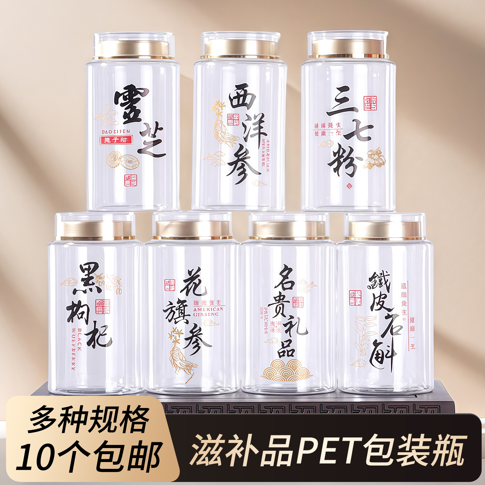 新款药材加厚包装瓶子