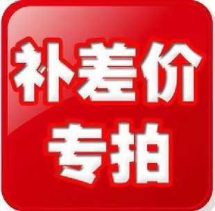 配件运费补多少拍多少