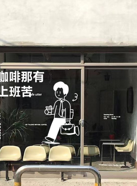 咖啡店门玻璃橱窗美化装饰贴纸防水防晒不掉色卡通转印贴画可定制
