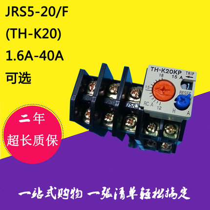 热过载继电器JRS5-20/F(TH-K20) 热继电器 1.6A~40A可选 热保护器