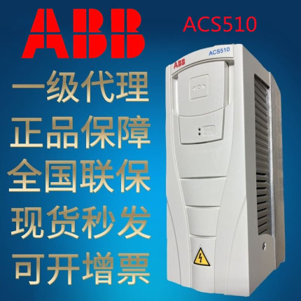 原装正品ABB变频器ACS510控制面板风机水泵变频器系列