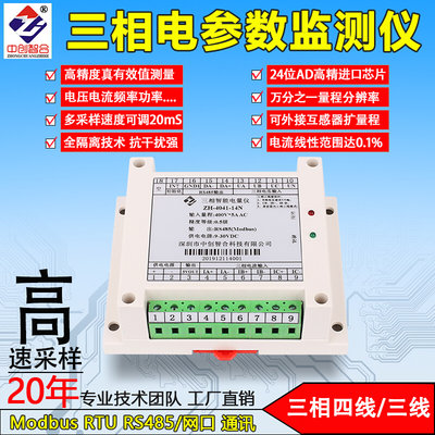 三相交流电量仪电流电压功率485采集模块高精度网络口通讯RTU/TCP
