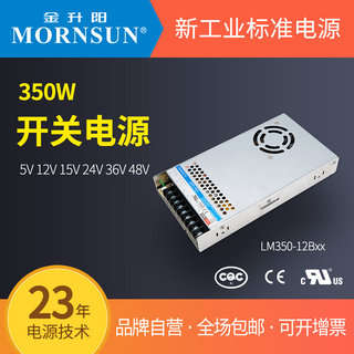 350W金升阳开关电源LM350-12B05/12/24V/15/36/48V变压器220转12V