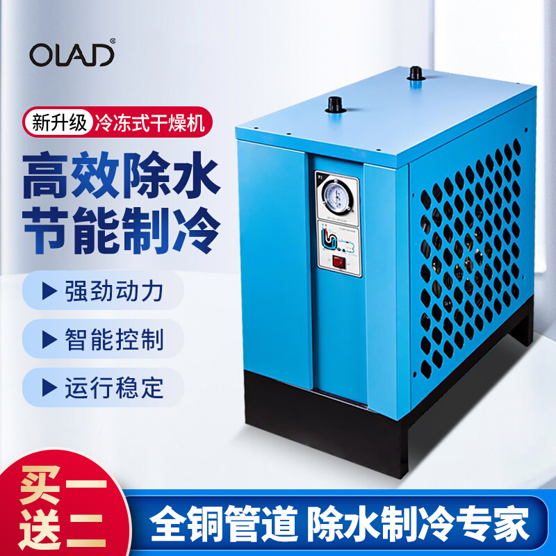 OLAD冷干机干燥过滤器冷冻式干燥机1.5立方空气压缩机冷干机工业