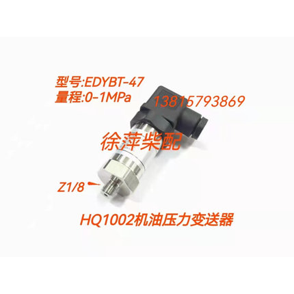 EDYCY-46 Z1/86135/G128压力传感器通柴6138监控仪压力变送器