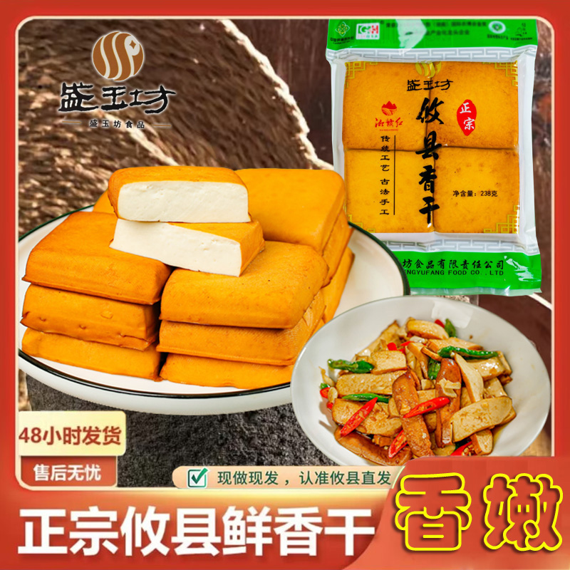 攸县香干现做直发原汁原味软糯香嫩湘菜馆同款格子香干238克