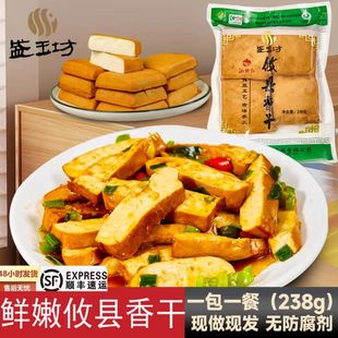 湖南正宗攸县香干湘菜馆农家生鲜格子豆干无防腐剂新鲜方便菜238g