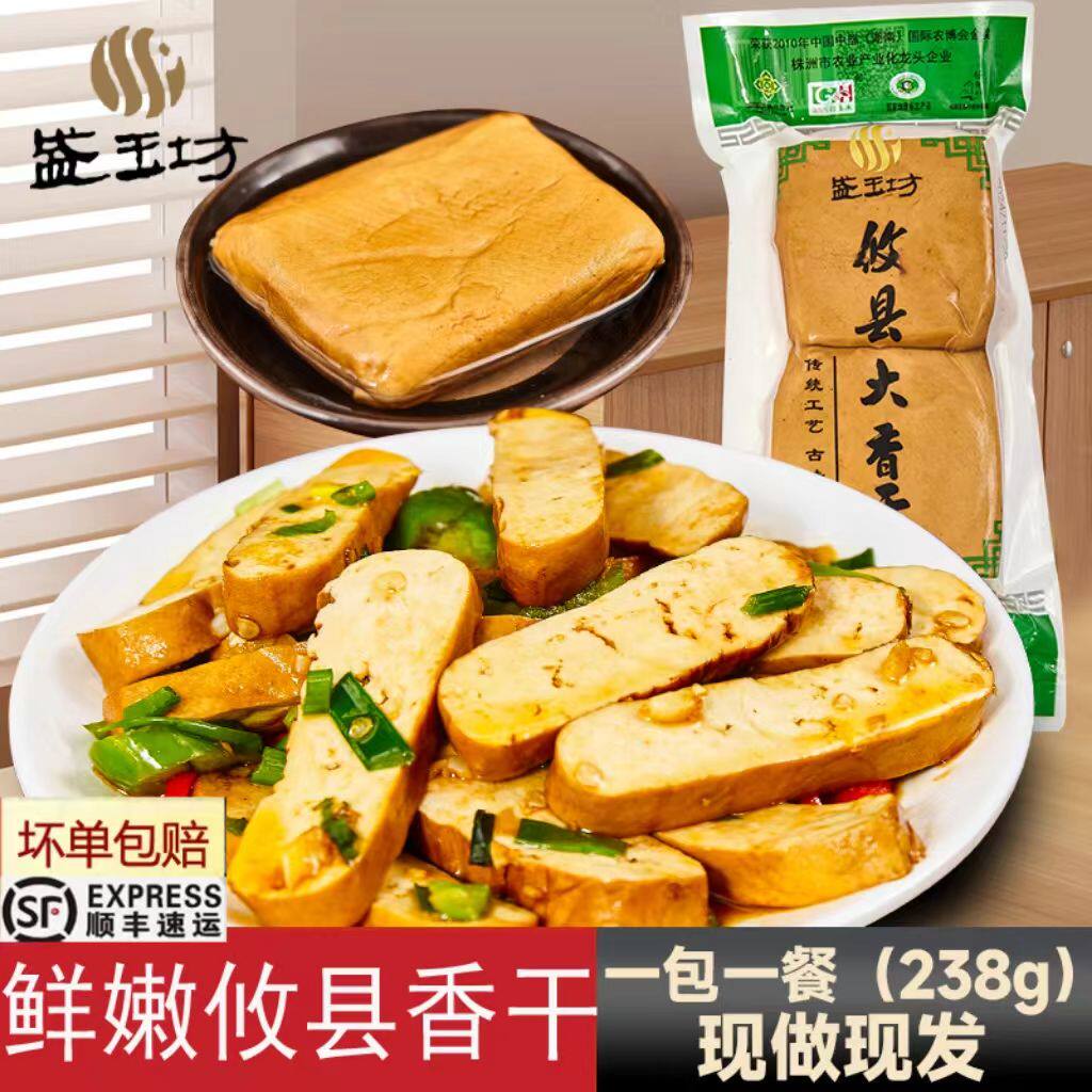 湖南湘菜馆攸县正宗手工攸县手包盐香干现做无防腐剂方便菜238克