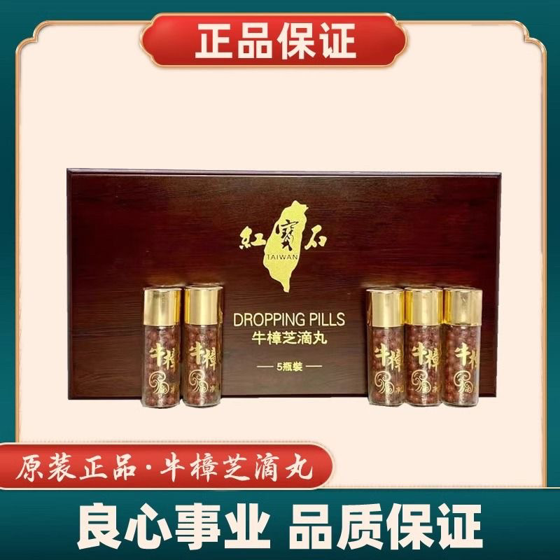 台湾红宝石牛樟芝滴丸超浓缩牛樟芝野生椴木子实体牛菇胶囊礼盒装