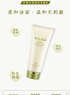 束氏天使水润泡沫洁面乳120ml任何肤质均可用滋润泡沫洗面奶好用