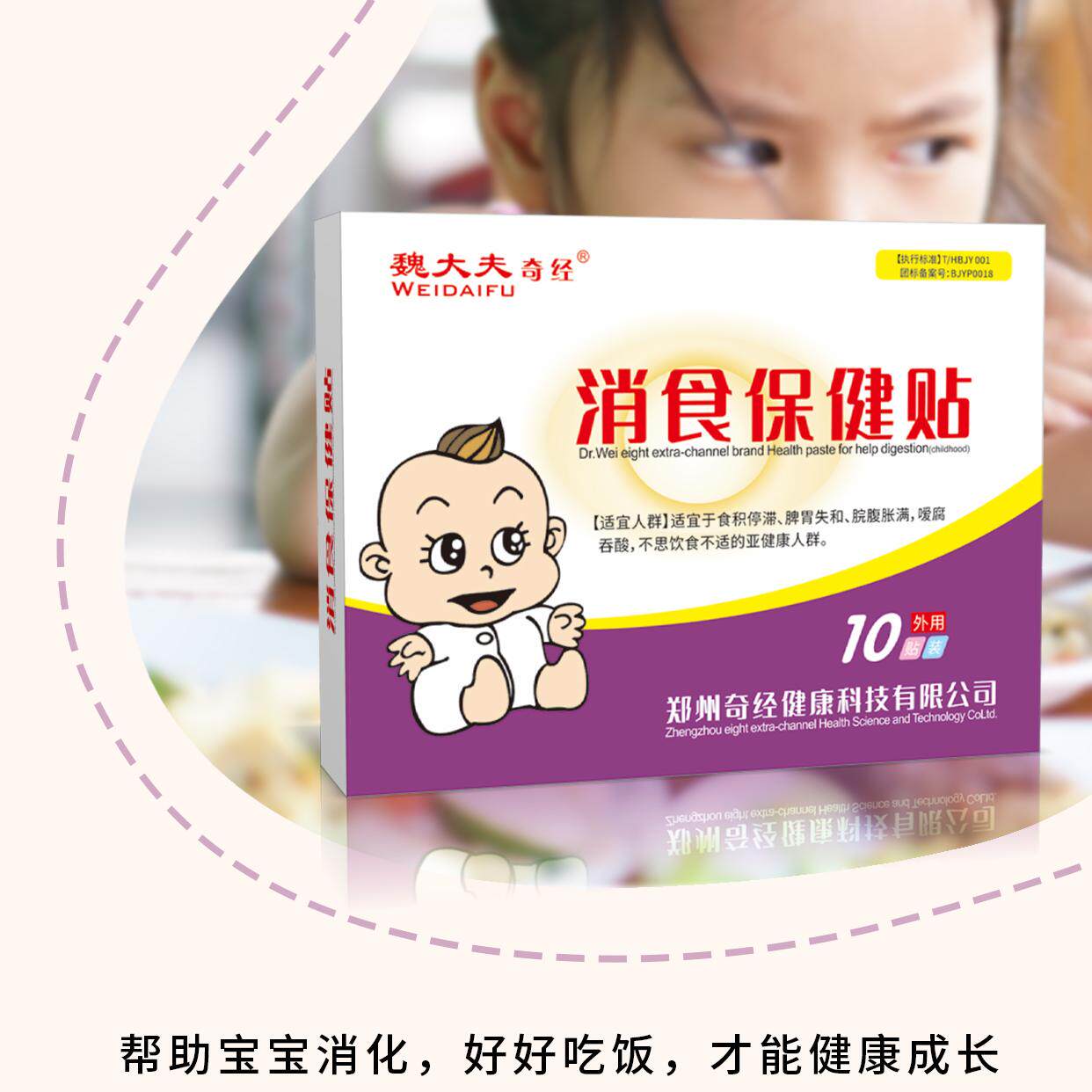 魏大夫奇经儿童肚脐穴位贴消食通便扁桃咳喘退热保健贴草本贴正品