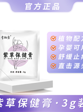 紫草膏紫云膏婴幼儿可用蚊虫叮咬止痒膏消包宝宝红屁屁尿不湿疹