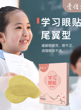 膏佶汉方三种分型叶黄素眼贴眼膜贴缓解眼疲劳看东西模糊黑点重影