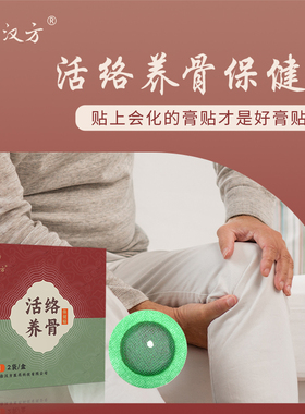 膏佶汉方古法熬制新品缓解膝盖全身关节部位疼痛中医养生保健