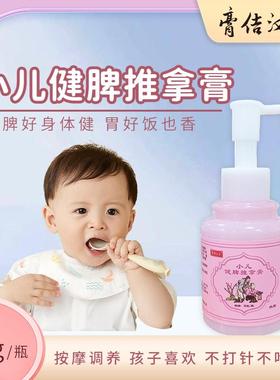 膏佶汉方健脾推拿膏按摩介质膏体丝滑不搓泥儿童成人通用家庭装