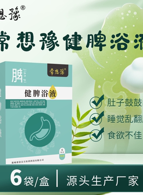 常相豫草本泡脚包泡脚液免蒸煮直接泡保养脾胃