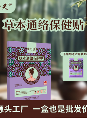 佶舒芙草本贴膏草本通络保健贴颈肩腰腿不适温热不闷哪疼贴哪