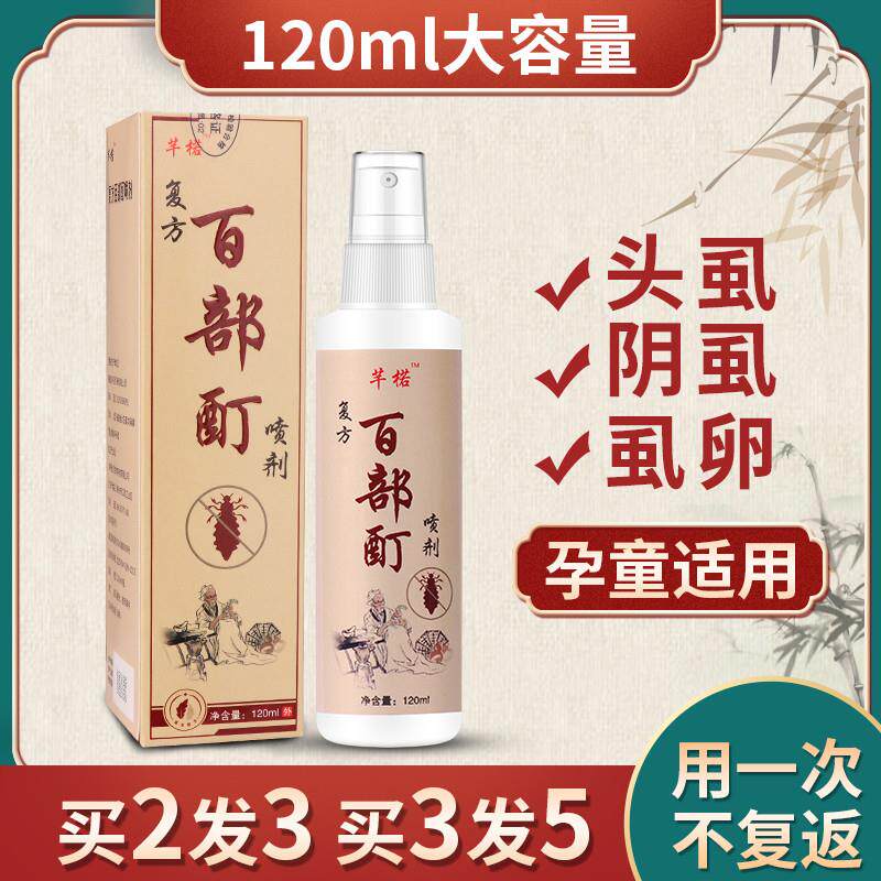 小孩头上长虱子的药除头虱药粉虱子药小女孩头发去除虱卵有怎么办