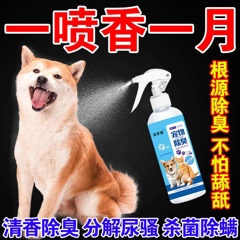 养狗家里除味剂养宠物消毒去味除狗味房间去除宠物异味气味消除剂