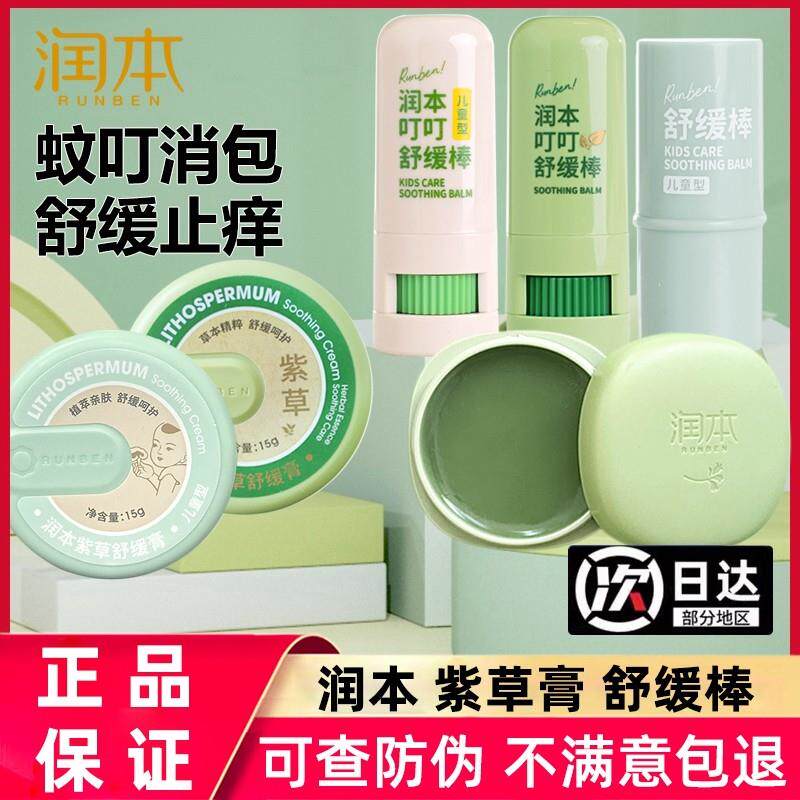 涂蚊子药膏宝宝蚊叮虫咬止痒滚珠被蚊子咬了擦的药蚊虫叮咬去痒包