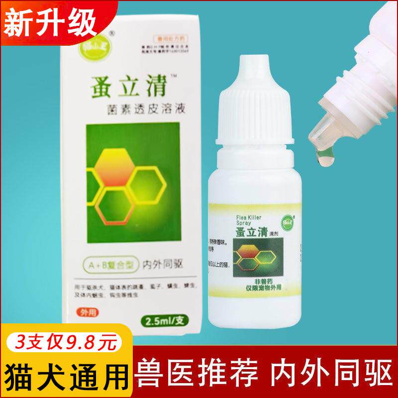 狗狗外出防虫喷雾身上痒的药去蜱虫除蚤专用强力狗药驱虫驱赶体外