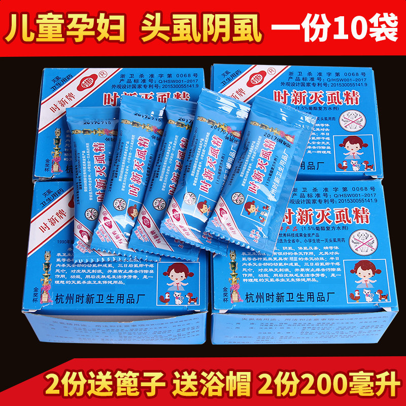 头上有虱子怎么办头发生小孩子长虱子阴毛长虫子用什么药阴虱药粉