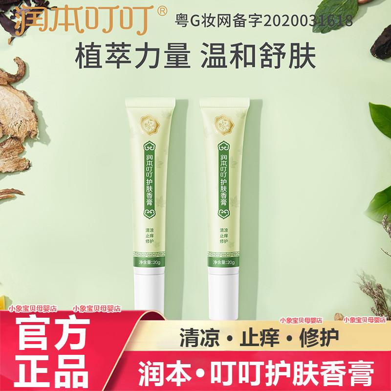 涂蚊子药膏宝宝蚊叮虫咬止痒滚珠被蚊子咬了擦的药蚊虫叮咬去痒包