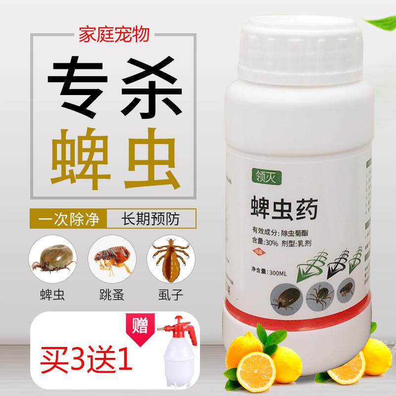 狗狗外出防虫喷雾身上痒的药去蜱虫除蚤专用强力狗药驱虫驱赶体外