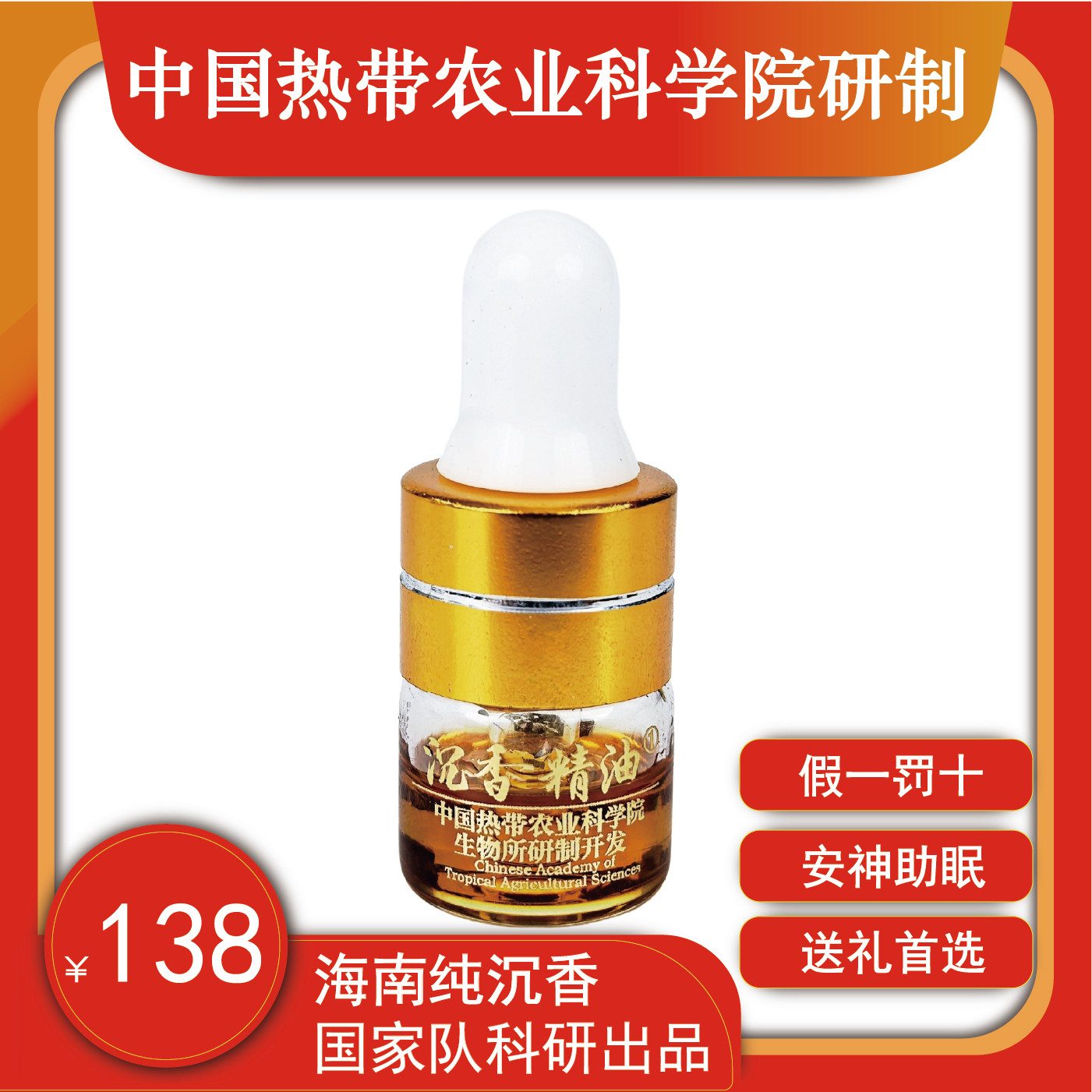 至高无上的高贵香味·安神助眠