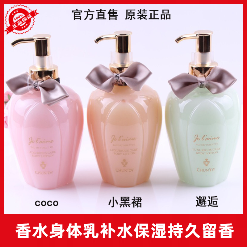 纯点持久留香身体乳保湿滋润补水