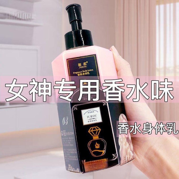 coco香氛身体乳持久留香体秋冬润肤乳液男女全身保湿滋润补水正品