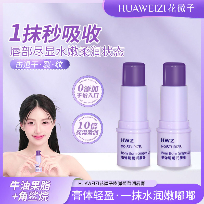 葡萄味唇膏女初中生小女孩男孩专用防干裂滋润保湿水果味