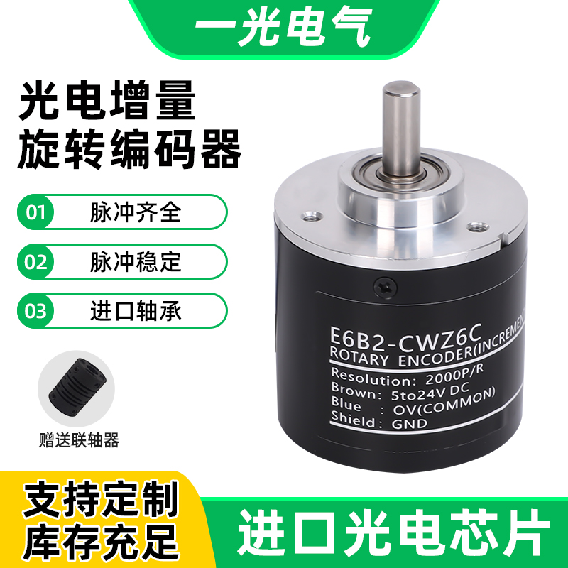 E6B2-CWZ6C旋转光电磁电增量编码器omron欧姆龙款Z5B/CWZ1X/CWZ3 电子元器件市场 编码器 原图主图