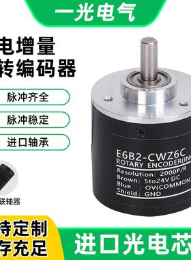 E6B2-CWZ6C旋转光电磁电增量编码器omron欧姆龙款Z5B/CWZ1X/CWZ3