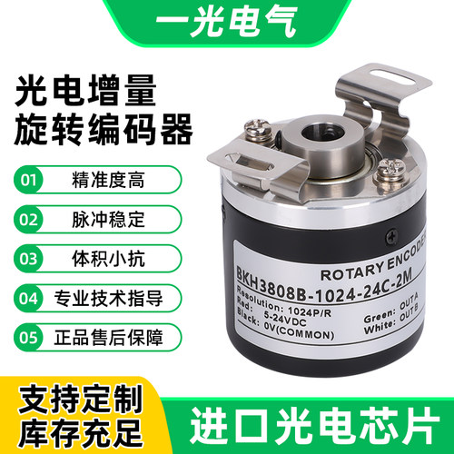 旋转光电磁电脉冲编码器8mm