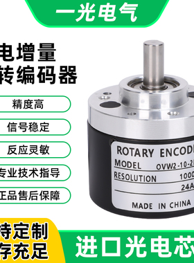 光电磁电增量式旋转编码器OVW2-1024-2MHC -2MHT   可替代内密控