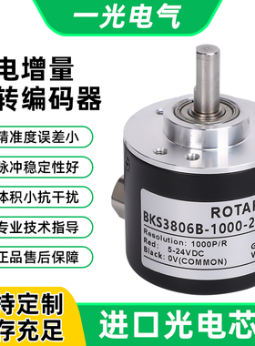增量型旋转编码器BKS3806B金属护线套AB相计数计米200P/360P脉冲
