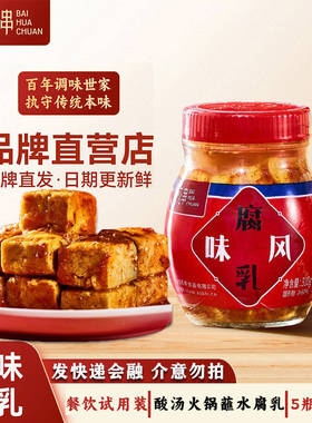 百花串豆腐乳310g贵州安顺特产酸汤鱼火锅蘸水调味料香辣臭豆腐乳