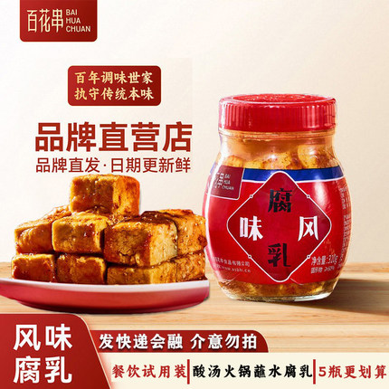 百花串豆腐乳310g贵州安顺特产酸汤鱼火锅蘸水调味料香辣臭豆腐乳