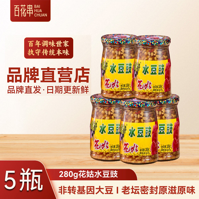 百花串花姑水豆豉280g*5瓶 贵州安顺特产香辣豆鼓农家豆豉 下饭菜