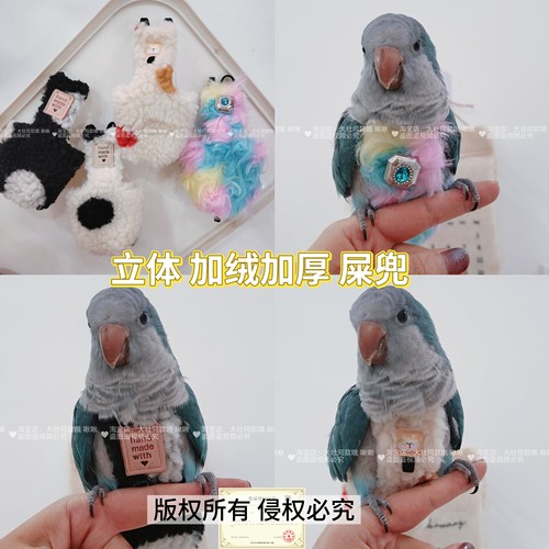 鹦鹉鸟用屎兜尿裤飞行服加绒加厚防水前凸立体款大容量可调节栓绳