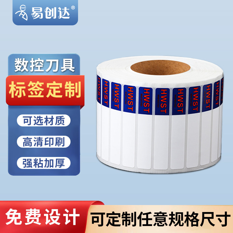 数控防水pp合成纸刀具盒分类标签图片