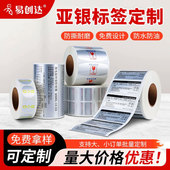 亚银标签纸不干胶标签定制印刷防水贴纸pet电器铭牌哑银标签贴纸