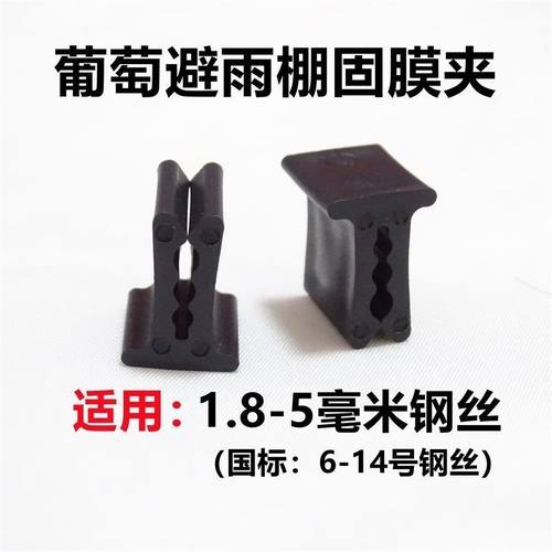 葡萄避雨棚新款固膜卡塑料避雨夹二膜夹固定塑料膜钢丝夹子耐用