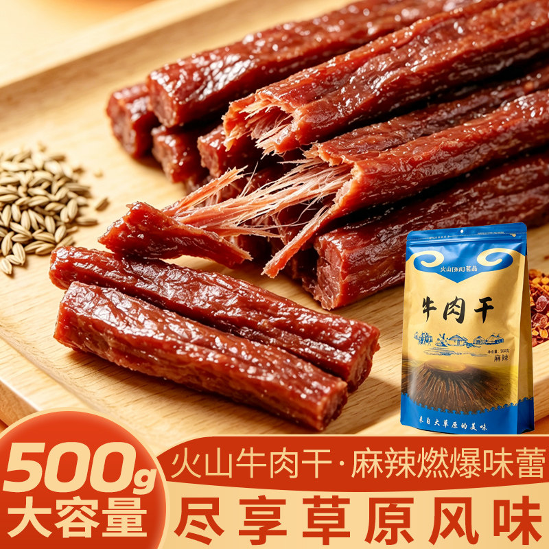 风干牛肉干内蒙特产正宗手撕零食健身真空独立包装熟食高蛋白